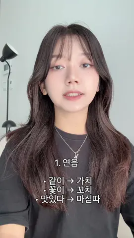 Korean pronunciation  #fyp #korealanguage #studykoreanwithme #korean 