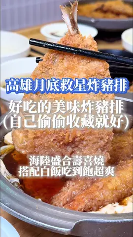 高雄一家很厲害的豬排店 裡面居然也有自助吧吃到飽 偷偷的告訴你們這家是我的 口袋名單愛店之一 #京厚屋覺民店 #高雄市三民區覺民路169-1號 #三民美食 #高雄 #高雄美食 #三民美食 #抖音 #抖音美食 #臉書 #ig #炸豬排