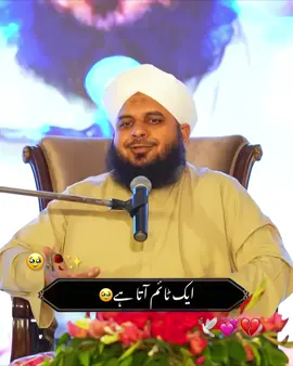 بندے پے ایک ٹائم آتا ہے🥹🥺✨💞😥🥲💔❤️🥀🕊️#ajmalrazaqadri #newvideo #foryour #foryoupagе #foryoupageofficial 