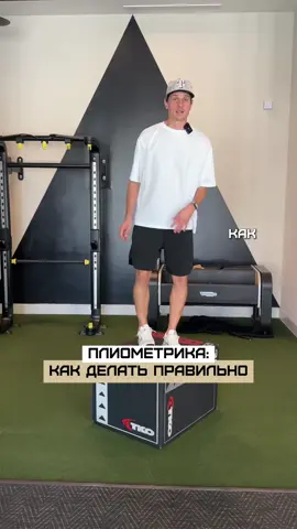 🦵 Плиометрика — это не просто «попрыгать». Это сложная, мощная и опасная штука, если делать её неправильно. ⠀ Что видим чаще всего: 🔸 Жёсткие приземления на прямых ногах 🔸 Колени «внутрь» при касании 🔸 Шумные прыжки с ударом пятками 🔸 Работа без понимания фаз ⠀ 📌 Правильная плиометрика включает: 1. Фазу загрузки — амортизация, быстрая и управляемая 2. Отталкивание — взрывное, в нужной траектории 3. Приземление — мягкое, на носок-середину стопы, с амортизацией в колене и тазу ⠀ 🔹 Что важно отработать: ▪️ прыжки в глубину с фиксацией ▪️ вертикальные прыжки с паузой после приземления ▪️ прыжки через препятствия с контролем ▪️ двойные прыжки в серии с качеством ⠀ 💡 Цель — не просто «высоко прыгать», а уметь гасить силу, сохранять механику и передавать усилие через стопу → колено → таз. ⠀ 📍В блоге @athletics.school — видео и схемы, как внедрять плиометрику в подготовку спортсменов. #физподготовка #упражнение #тренер #плиометрика
