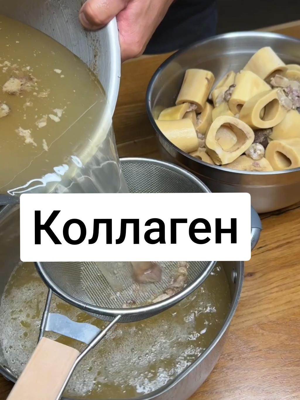 Коллагеновый бульон из мозговых костей Ингредиенты: Мозговые гости 4 кг Вода 5,5 л Соль по вкусу Лук Морковь Уксус 9% 2 ст.л. Приготовление: 1. Мне потребуется 4 кг мозговых говяжьих костей, их заливаю водой и на плиту, после закипания хорошо промываю. 2. Ставлю на огонь, добавляю немного уксуса,  чтобы помочь питательным веществам выйти  из костей в бульон. Томлю на минимальном огне сутки. 3. За час до готовности добавляю соль, морковь и лук. 4. Бульон процеживаю, разливаю по контейнерам и убираю в морозильную камеру. Самое приятное когда достаешь бульон из морозильника, разогреваешь, добавляешь зелень и наслаждаешься вкусом, а самое главное пользой.@꧁༺✨ POVAR ✨༻꧂ 