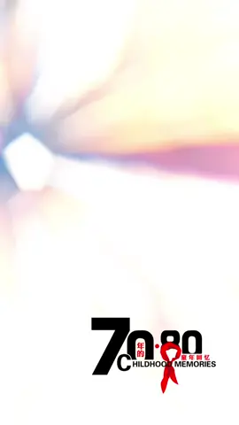 70 80后都老了，致敬青春。#音乐 #我的文字里有你的故事 #上推荐 