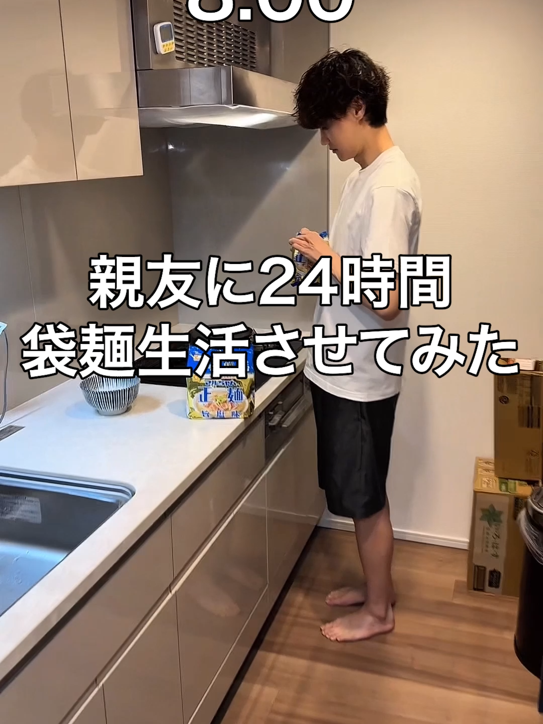 親友に24時間、袋麺生活させてみたww