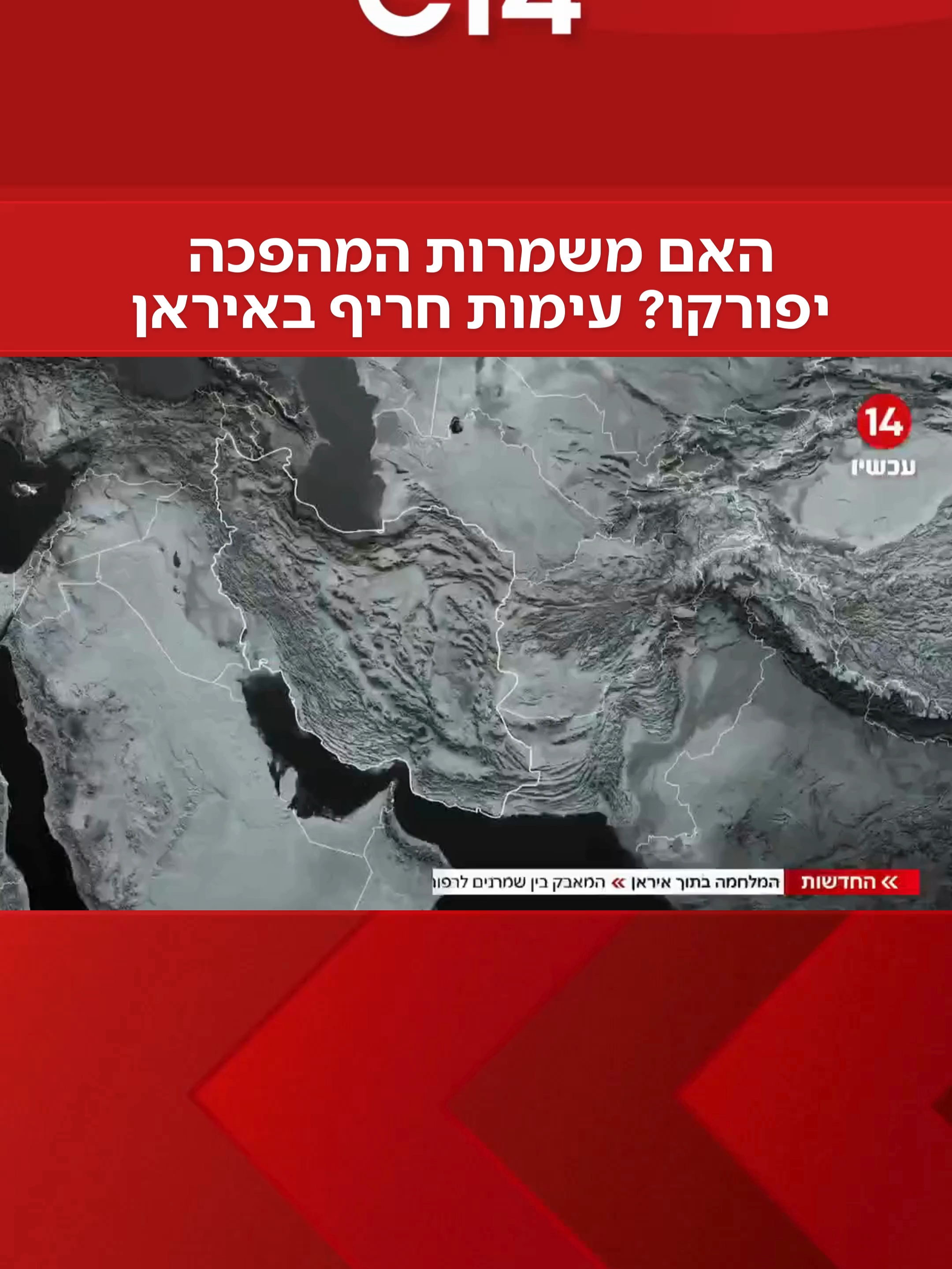 האם משמרות המהפכה יפורקו? עימות חריף בין השמרנים לרפורמיסטים באיראן - דרור בלאזאדה @drorbalazada  #איראן #משבר #c14