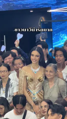 เป็นด้อมที่น่ารักมากๆ #วีนาปวีนา #มิสยูนิเวิร์สสระบุรี2025 #MUT2025 #MissUniverseThailand2025 #TheNewEraOfMUT 