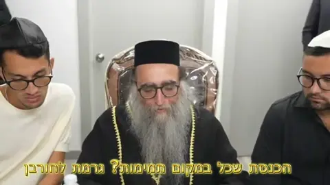*האדמו״ר הרב יאשיהו פינטו שליט״א* *הכנסת שכל במקום תמימות? גרמת לחורבן* https://youtu.be/cUmqykK0bX8