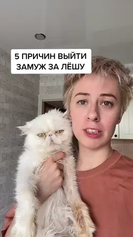 18 А вы бы вышли замуж за Лёшу-  Часть ДВА! ❤️ #хочуврек #втоп #втрендах #кот #котики