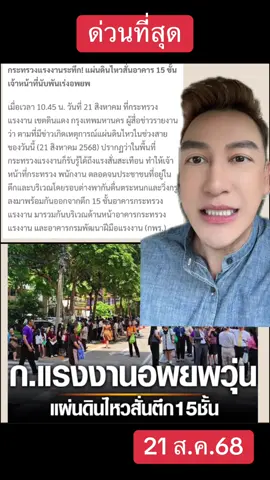 #กรีนสกรีน #แผ่นดินไหว #บอลลี่ขยี้ข่าว #bally996 #ข่าวtiktok 