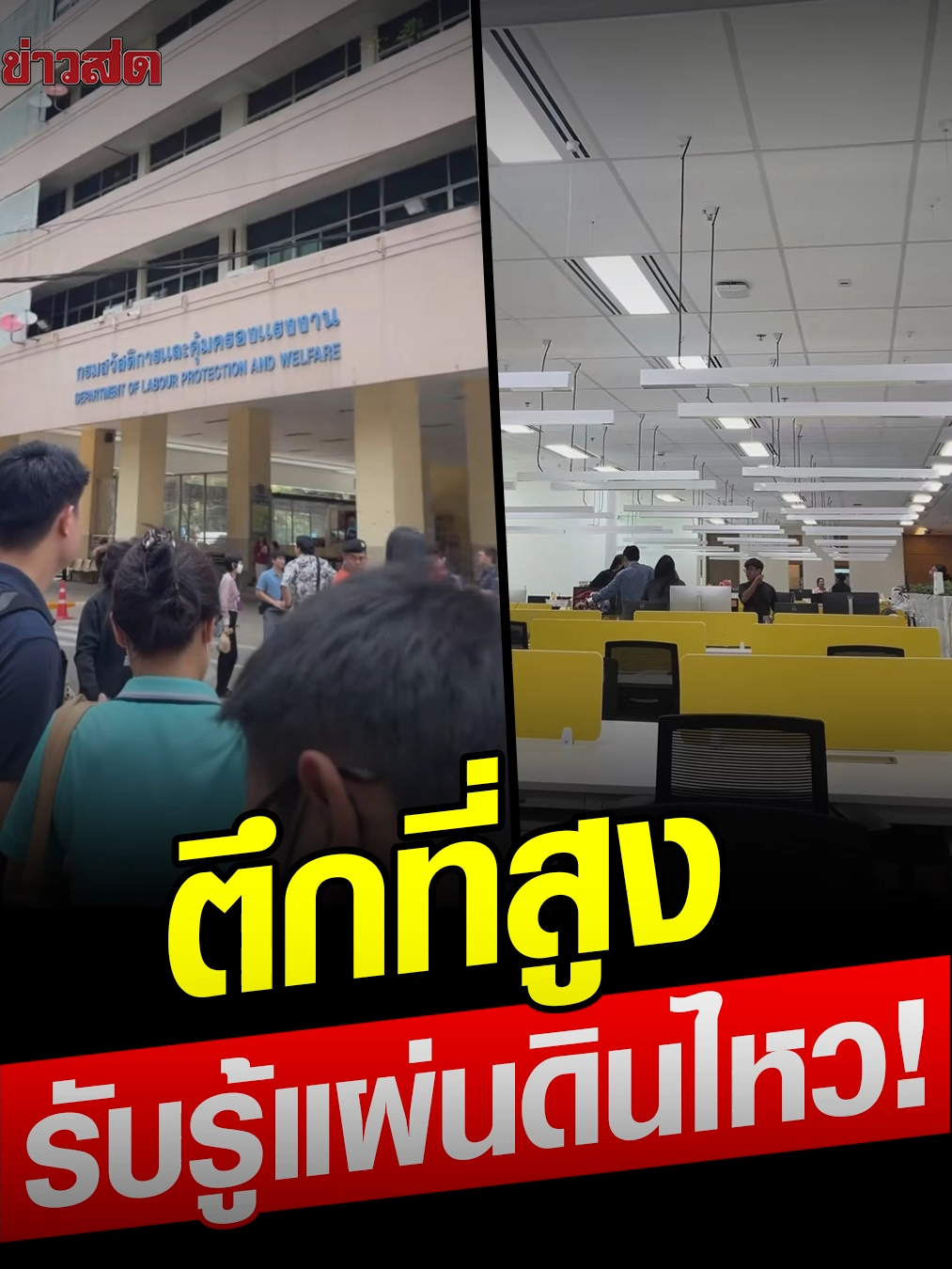 รวมคลิปเหตุการณ์! ตึกที่สูง รับรู้แรงสั่นสะเทือนแผ่นดินไหว 5.4 แมกนิจูดนอกชายฝั่งเมียนมาา #แผ่นดินไหว #ข่าวสด #ข่าวtiktok