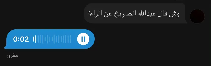 الراء! #عبدالله-الصريخ#شعبيات،_تيك_توك #fyp 