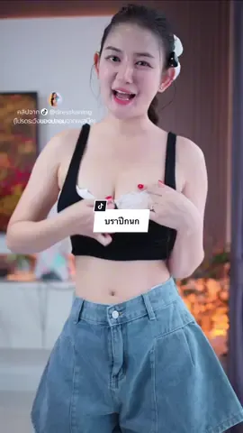 บราปีกนก #คะนิ้งแม่หมา #dresskaning #บราปีกนก #บราปีกนกทรงกลม #บราปีกนกติดทน 