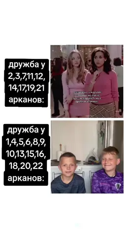 до #матрицасудьбы #таро #арканы #врекомендации #врекв 