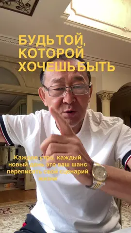 🌹КАЖДОЕ УТРО — НОВЫЙ СЦЕНАРИЙ… Утро — это кнопка «перезапуск». Вчерашняя ты — это привычки. Сегодняшняя — это выбор. 💃Каждое утро можно переписать одну строку своего сценария. Не всю жизнь сразу — одну строку. 💫Формула 1–1–1 на 60 секунд: 	•	1 мысль: «Сегодня я выбираю себя». 	•	1 действие: один маленький шаг в сторону той женщины, которой ты хочешь быть (звонок, письмо, тренировка, честный разговор). 	•	1 граница: одно спокойное «нет» тому, что тебя уменьшает. 📌Когда меняется внутренняя строка сценария, меняется и поведение людей вокруг. 🚀Ты не обязана быть вчерашней. Ты можешь быть сегодняшней — выбранной. ✔️Если откликнулось — сохрани, чтобы вспомнить завтра утром. 📌И напиши в комментарии: какую одну строку ты перепишешь сегодня?