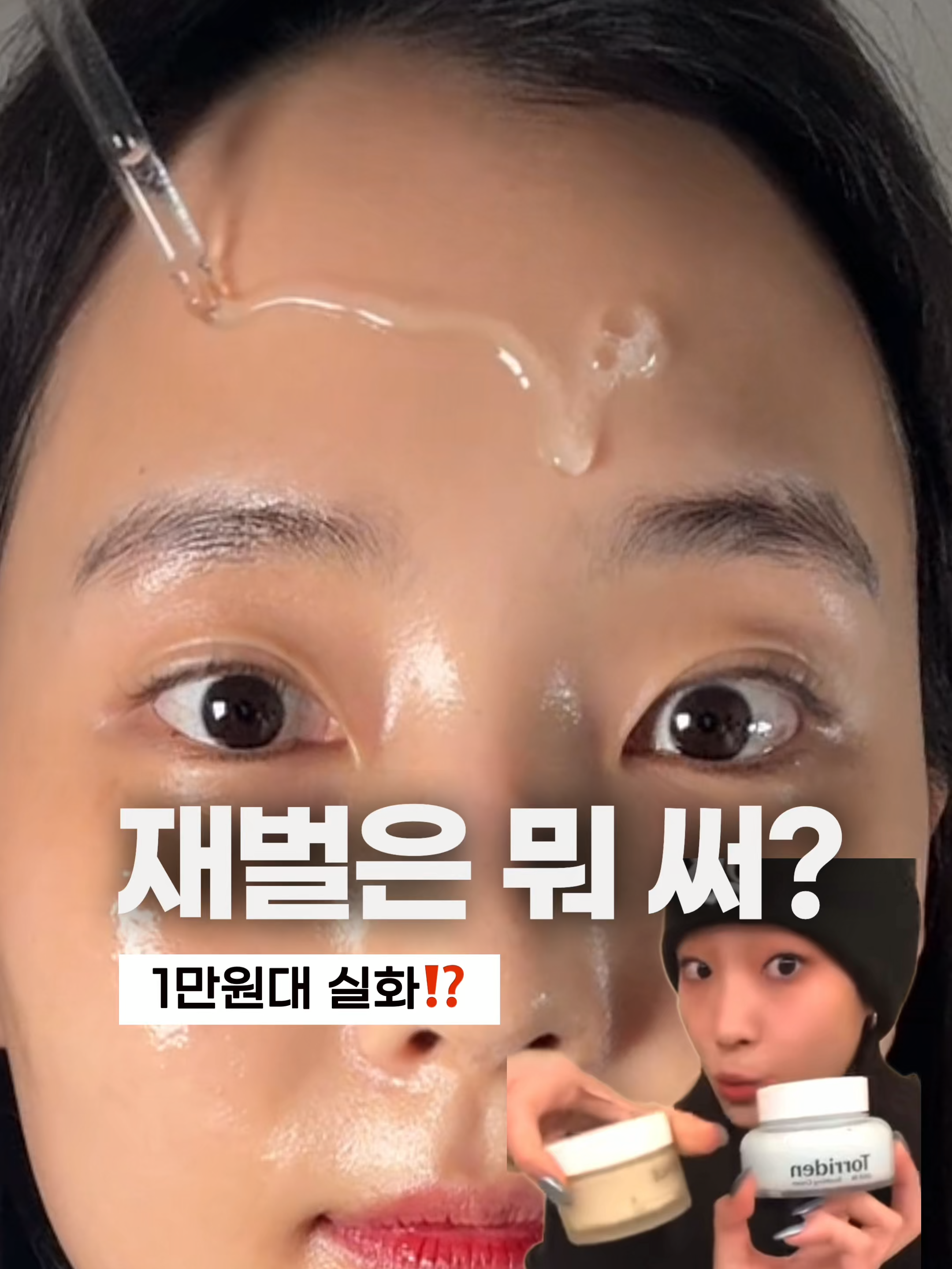 재벌은 뭐써? 만원대요...; 메디힐 네모패드 토리든 다이브인 저분자 히알루론산 세럼 코스알엑스 어드벤스드 스네일 96 뮤신 파워 에센스 토리든 다이브인 히알루론산 수딩 크림 #피부관리 #나이트루틴 #나이트케어 #스킨케어루틴 #피부관리루틴 #glassskin #glassskinroutine #kbeautyproducts #morningroutine #daisokorea #kbeauty #kbeautyskincare #모닝루틴 #올리브영추천템 #kbeautymakeup #다이소추천템 #다이소화장품 #스킨케어추천 #스킨케어루틴 #daisohaul