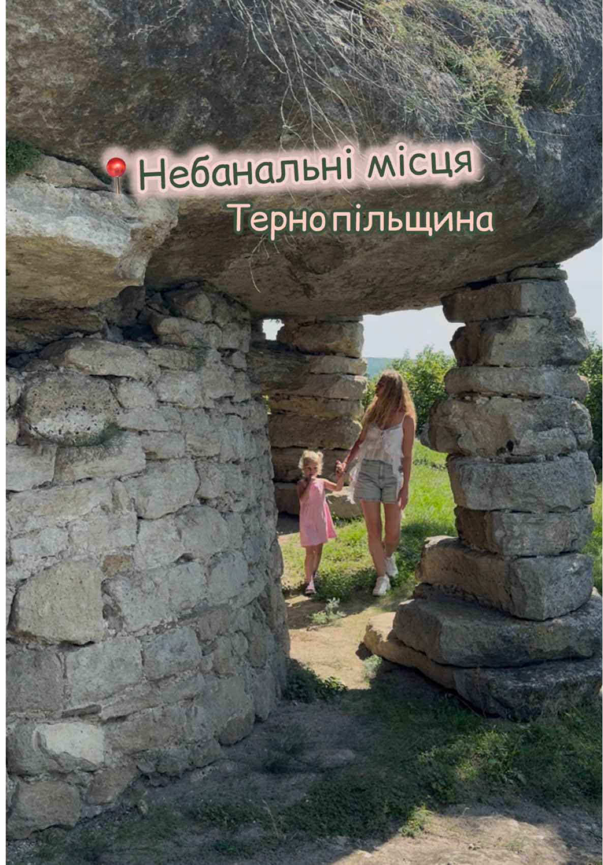 #подорожі #кудипоїхатинавихідних #подорожуйукраїною #тернопільщина #цікавімісця 