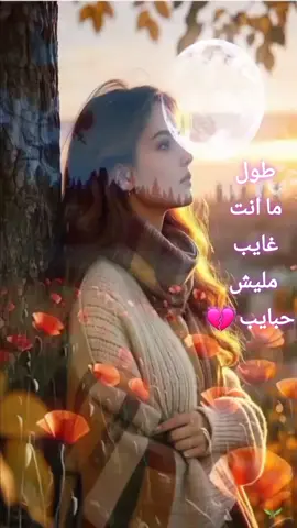 طول ما انت غايب مليش حبايب في الدنيا دي #أروح_لمين #أم_كلثوم 