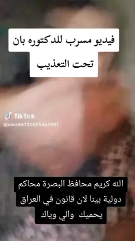 #تسريب #فيديو #الدكتوره #بان #الرحمه_والمغفره 