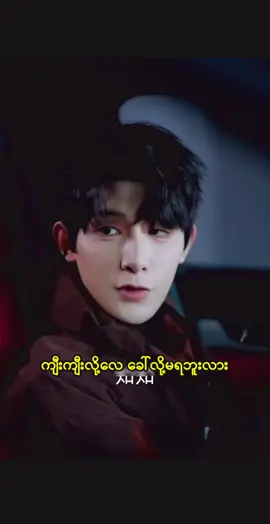 #crushကိုကို😉🥰အပိုင်း၂၄ #BEEBOSS2025 
