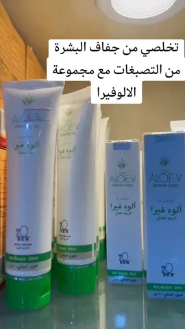 #creatorsearchinsights مرطب الوفيرة للوجه والجسم واليدين#مرطبات_بشره 