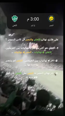 تمديد عقدة النهائيات ⌛ .. #alahli #foryou #fyp #viral #الاهلي 
