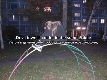 Cavetown - Devil town #fup #on #flyp #song #lyrics #songlyrics #текст #песни #текстпесни #переводпесни 