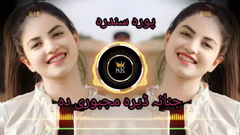 جنانہ ڈیرہ مجبوری دہ#viralvideo #Foryou #ladlamaseed8 #sk_typist78 #unfreezemyacount 
