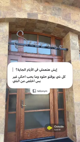 I{•--»🎀𝒮𝑒𝓇𝑒𝑒𝓃𝒶🎀»--•{I|] اي_شي_بنزلو_لا_يعكس_حياتي #]| #اوصف_المقطع_بكلمه #سيرينا #مجنونتكم_سيرينا #جيش_سيرينا #سيرينا_ميرا    