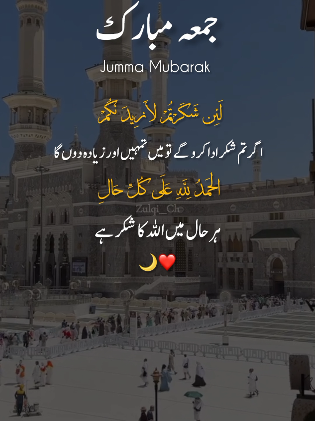 Repost Request Jumma Mubarak 22-8-2025 . . . Jumma Mubarak #jummamubarak #jummahmubarak #jumma_mubarak #jummamubarakstatus #Islamicvideo @TikTok @Tiktok Pakistan Official