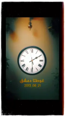 ذكرى مجزرة الكيماوي #الغوطة_الشرقية 