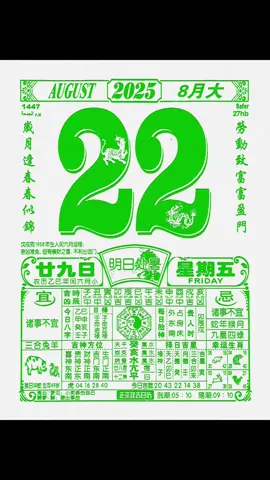 二五年闰六月二十九（黄历解读）#日历 #老黄历 #国学文化 #诸事顺利 #每日运势 