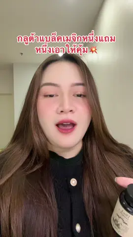 #tiktokshopครีเอเตอร์ #รีวิวบิวตี้ #blackmagic 
