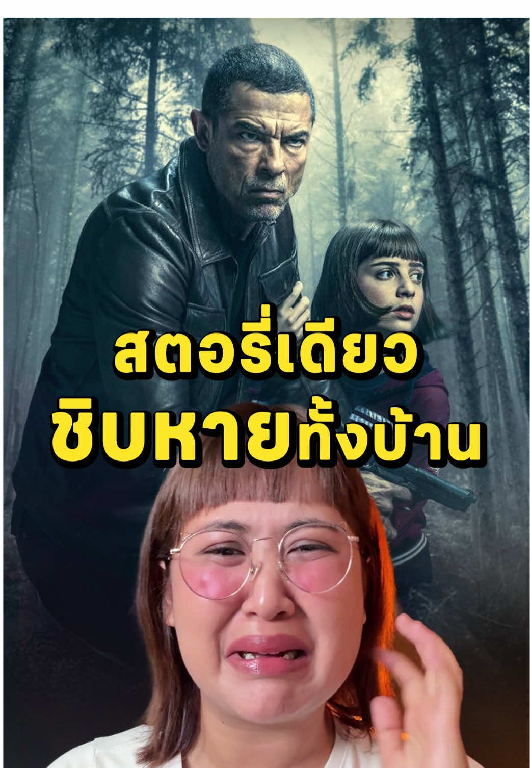 ถ่ายรูปพ่อลงสตอรี่= ชิบหายทั้งบ้าน 💀 #เรื่องนี้ต้องดู #mynameisvendetta #บันเทิงtiktok #pizzamovie #netflixth 