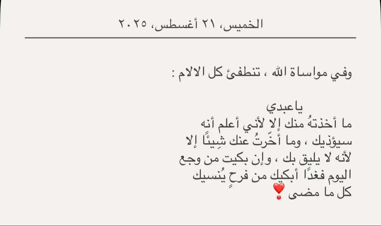 #يارب_فوضت_امري_اليك #اللهم_يا_مقلب_القلوب_ثبت_قلبي_على_دينك #يارب_كل_ما_في_قلبي #استغفروا_ربكم_انه_كان_غفارا #اكسبلورexplore 