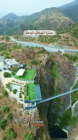 منتزة الشلال الباحه#منتزة_الشلال #الباحه_الجنوب #منتزهات_الباحة 