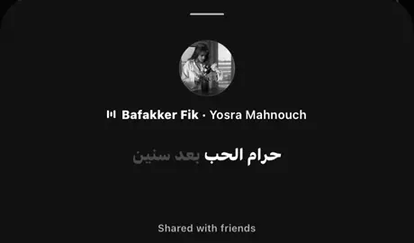 حراام! #يسرى_محنوش #بفكر #فيك #fyp 
