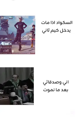 هاي محكمة 😂 .  .  .  .  .  #ببجي_ضحك #pubgmobile #ببجي_موبايل #بوبجي_موبايل #ببجي_pubg 