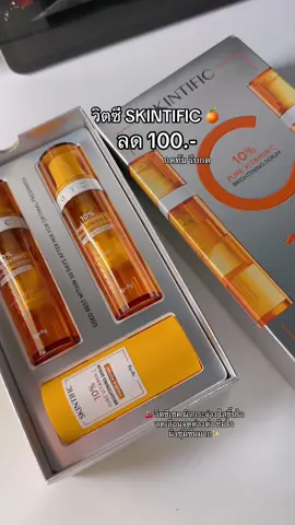 วิตซี skintific🍊 วิตซีผสมสด #skintific  #skintificvitamincserum  #วิตซี  #vitamincserum  #รีวิวบิวตี้ 