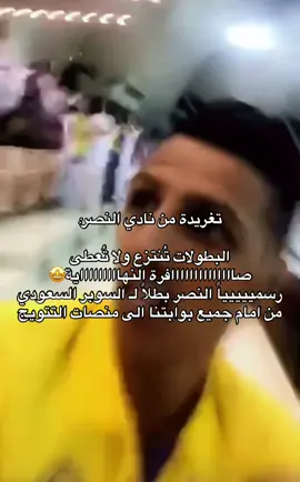 🤲🏻                   #النصر #alnassr #رونالدو #السوبر #explore  