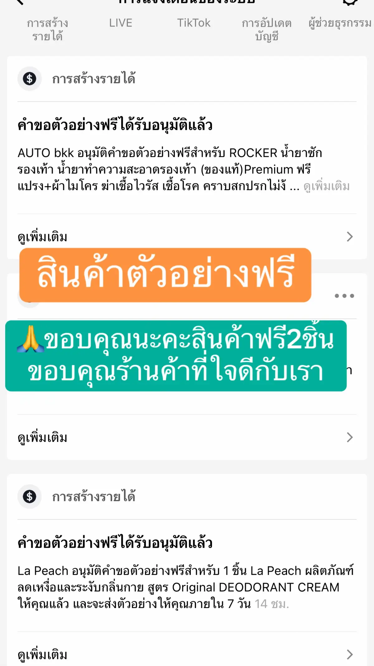 #ขอบคุณสินค้าฟรีจากtiktok #ตัวอย่างสินค้าฟรี #ขอบคุณร้านค้าใจดี 