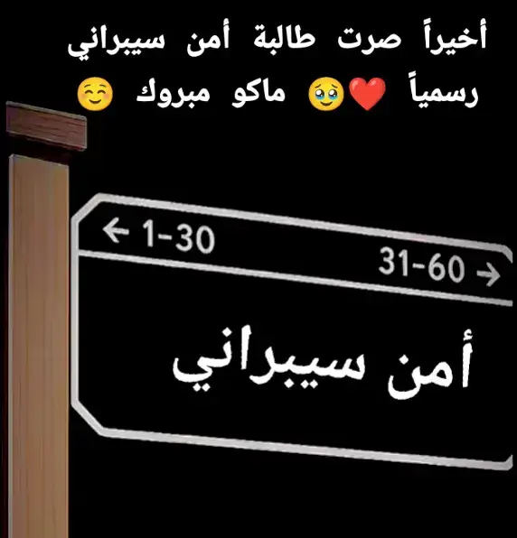 ماكو مبروك ☺️  . . . . . . . . . . . . .#تيك_توك #اكسبلور #امن_سيبراني_💻 #نجاح #امن_المطارات 