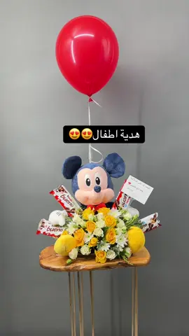 #هدايا_اطفال 
