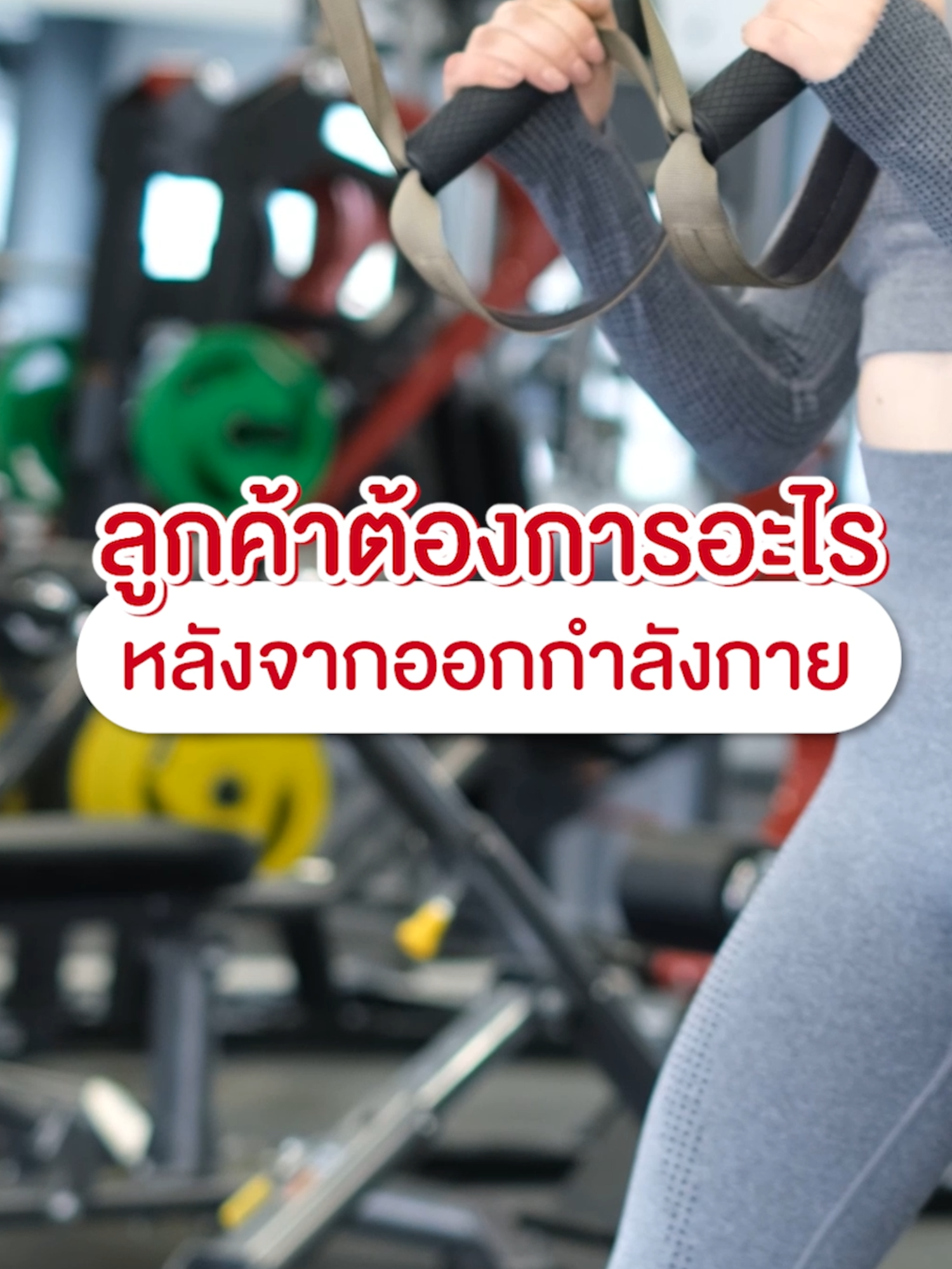 ต่อยอดธุรกิจฟิตเนสให้อินเทรนด์ ยุคนี้ต้องมี INBOX !  #ตู้อัตโนมัติ #ฟิตเนส#INBOXVending #ตู้เวนดิ้ง  #PassiveIncome #ธุรกิจยุคใหม่ #รายได้เสริม #ธุรกิจเสริม #vendingmachine #ไอเดียธุรกิจ