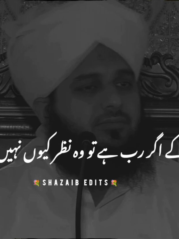زندگی بدل دینے والا کلپ آخر تک😩 ضرور سنیں  #muhammadajmalrazaqadri #islamicvideo#islamicstatus#islamicquotes#islamicvideostatus#foryoupage#foryou#1millionaudition#Shazaibedits7 #atifeditx 