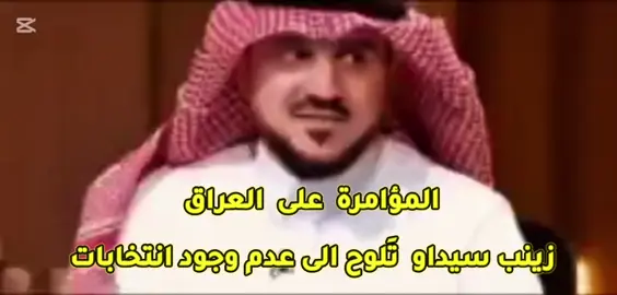 #المؤامرة_على_العراق