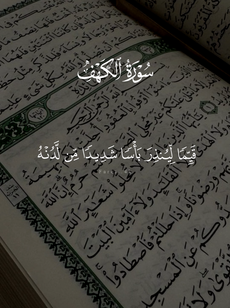 سورة الكهف ماهر المعيقلي 🤎 #قران #ماهرالمعيقلي #quran #سورة_الكهف #يوم_الجمعه 