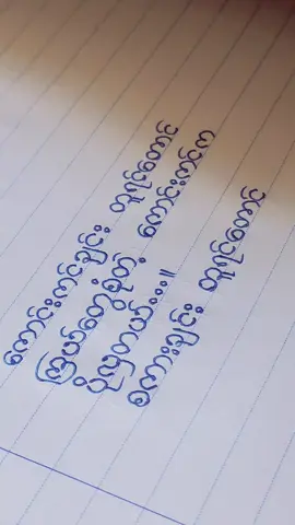 #ကောင်းကင်ချင်းတူရင်တောင် #foryou #writing #tiktokmyanmar #foryoupage 