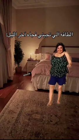 حقيقييي و فجاه تجيني طاقه لا نهايه #اكسبلور #fyp #ضحك #الليل #طاقة 