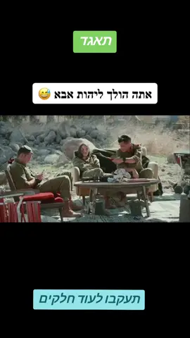 #משמרהגבול #סדרותישראליות #סדרות #foryou #viral 