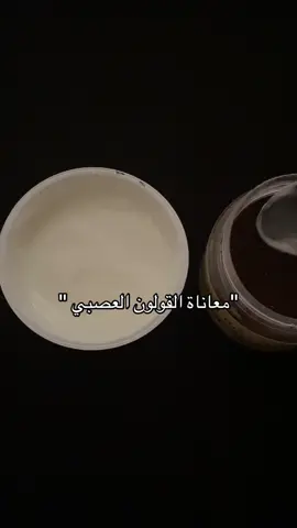 وانا لسى صغيره فيني القولون العصبي الله يشفيني ويشفي جميع من يعاني😔#القولون_العصبي #foryoupage #ضيقه #اكسبلورexplore #fypツviral 