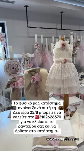 Ολοκαίνουριο βαπτιστικό πακέτο με την υπογραφή της GUY LAROCHE ΜΟΝΟ 280€ στο @evaptisi βρείτε το στο www.evaptisi.com με κωδικό: BPKA2519 👉🏼Το φυσικό μας κατάστημα ανοίγει ξανά αυτή τη Δευτέρα 25/8 μπορείτε να καλείτε στο ☎️2102626370 για να κλείσετε το ραντεβού σας και να έρθετε στο κατάστημα.  👉🏼Μέχρι τότε αγοράζετε με πανεύκολο τρόπο τα πακέτα μας από το ηλεκτρονικό μας κατάστημα www.evaptisi.com  👉🏼Με κάθε αγορά βαπτιστικού πακέτου έχετε και -5% έκπτωση στον βαπτιστικό Σταυρό! 👉🏼Μόνο εδώ θα βρείτε βαπτιστικά πακέτα στα πιο εντυπωσιακά σχέδια από 250€ Έλα να κάνουμε τη βάπτιση στο Evaptisi 👍#evaptisi_lamproukosmima #evaptisi #vaptisi2025 